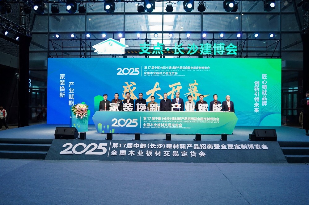 2025長沙建博會